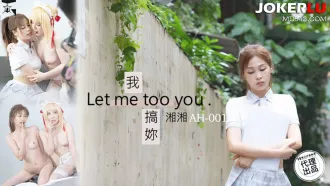 AH-01 我搞你 Let me too you