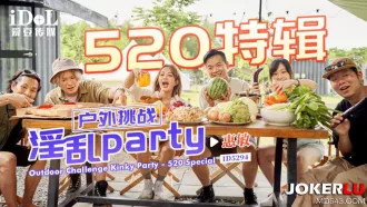 ID5294 戶外挑戰淫亂Party