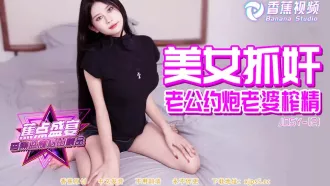 JDSY-121 美女抓奸老公約炮老婆榨精