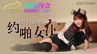 JDXYX004 OFFLINE喲啪女僕