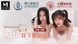 MDX-0241-05 激情做愛雙飛親妹妹