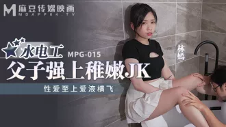 MPG-015 性愛至上愛液橫飛 水電工父子強上稚嫩JK