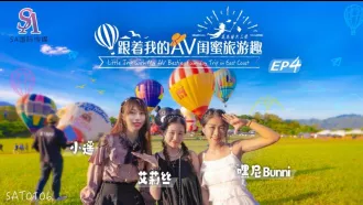 SAT0106 跟著我的AV閨蜜旅遊趣 花東篇EP04 艾莉絲 小遙 嘿尼