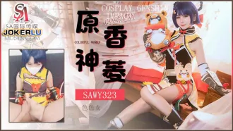 SAWY323 Cosplay原神遊戲色色女香菱