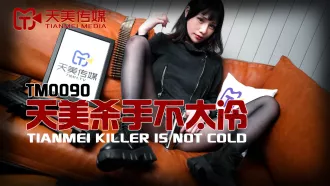 TM0090 天美殺手不太冷 夜夜