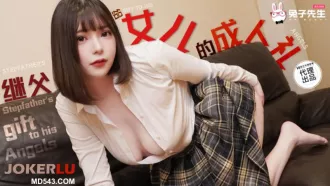 TZ-128 女兒的成人禮