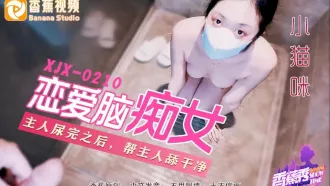 XJX210 戀愛腦癡女性奴養成 小貓咪